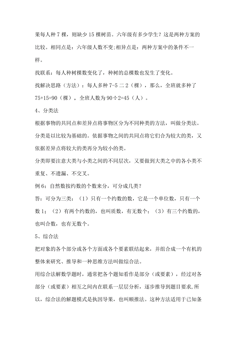 小学奥数经典解题技巧10法.docx_第3页