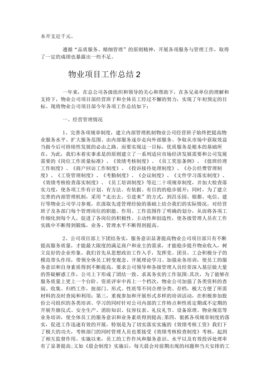 物业项目工作总结归纳.docx_第2页