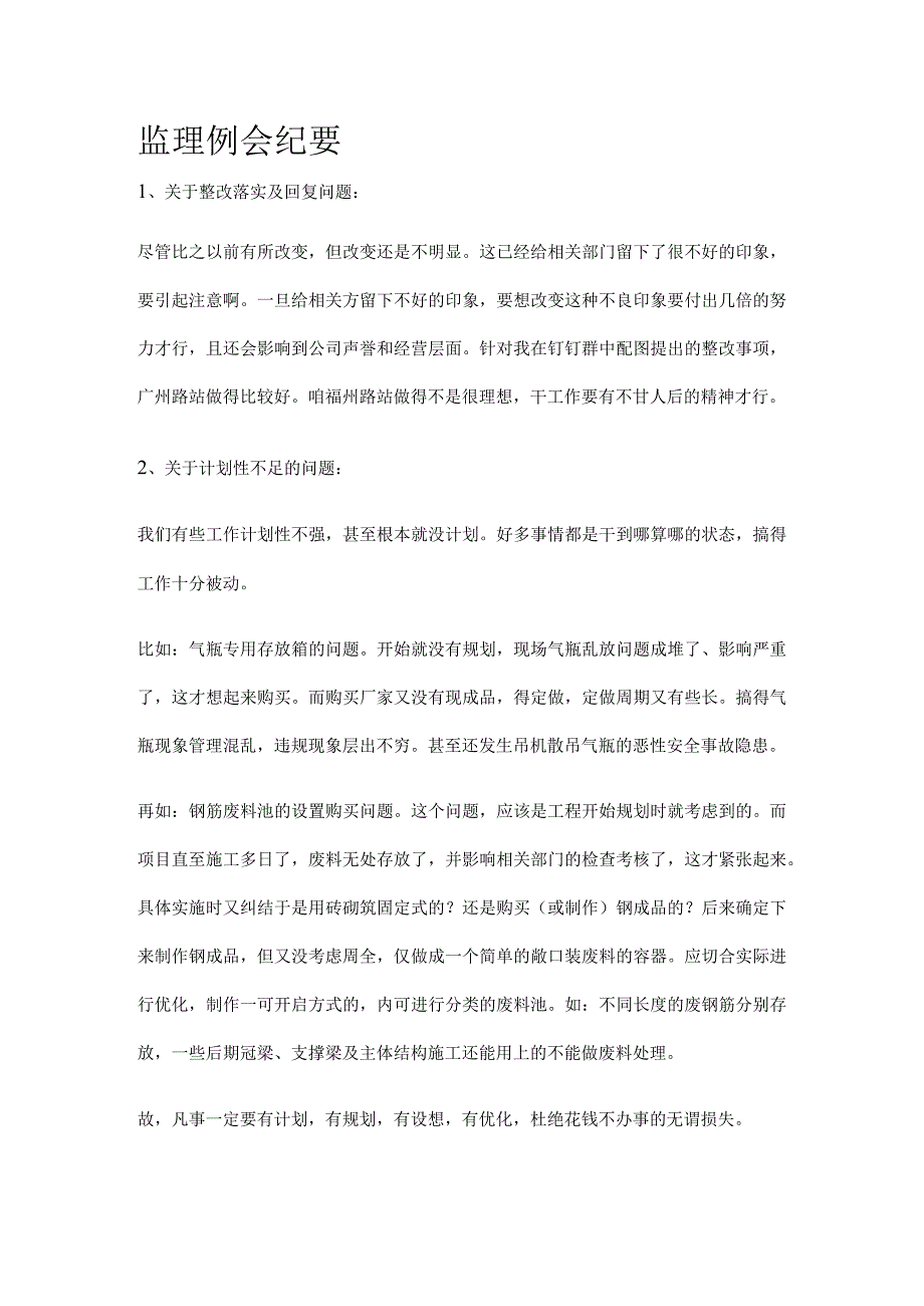 监理例会纪要[全].docx_第1页