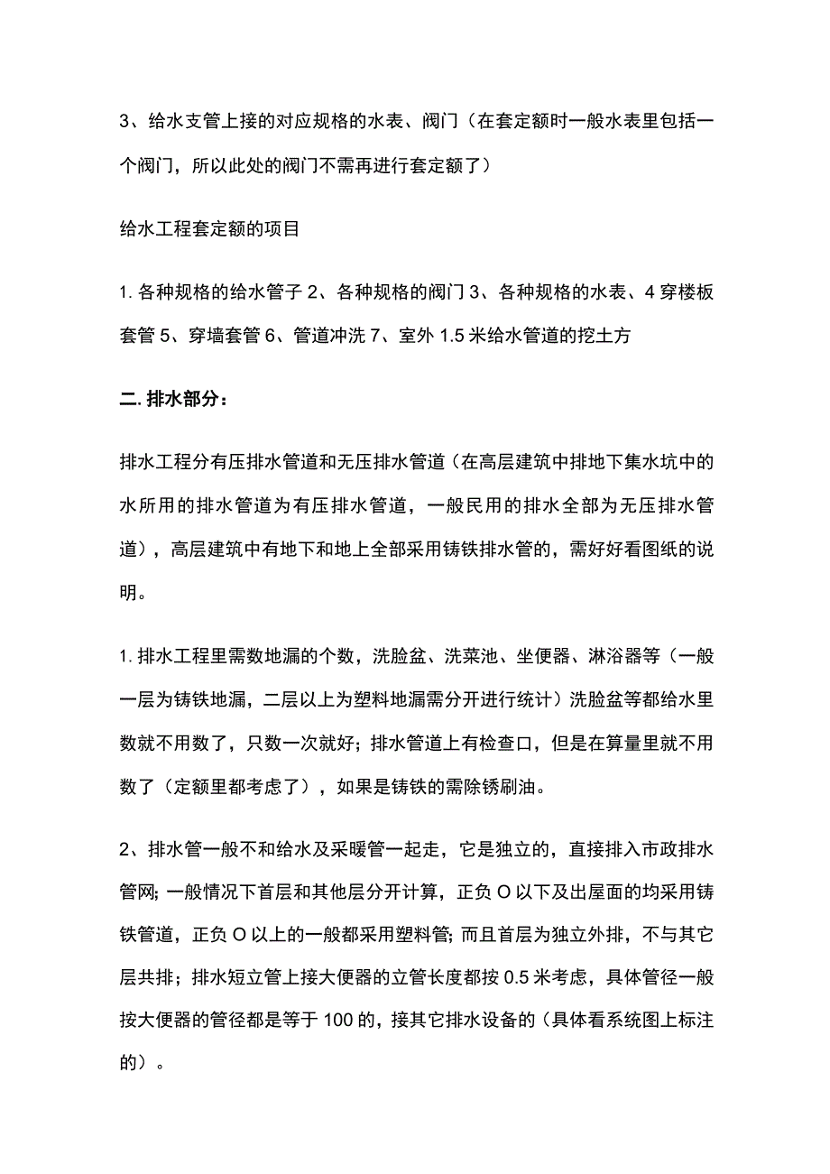 给排水、暖通、电气工程工程量计算全.docx_第3页