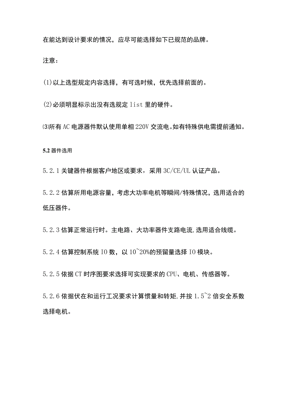 电气设计通用规范全.docx_第2页