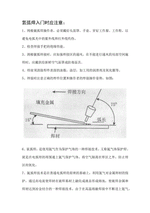 氩弧焊新手入门教学.docx