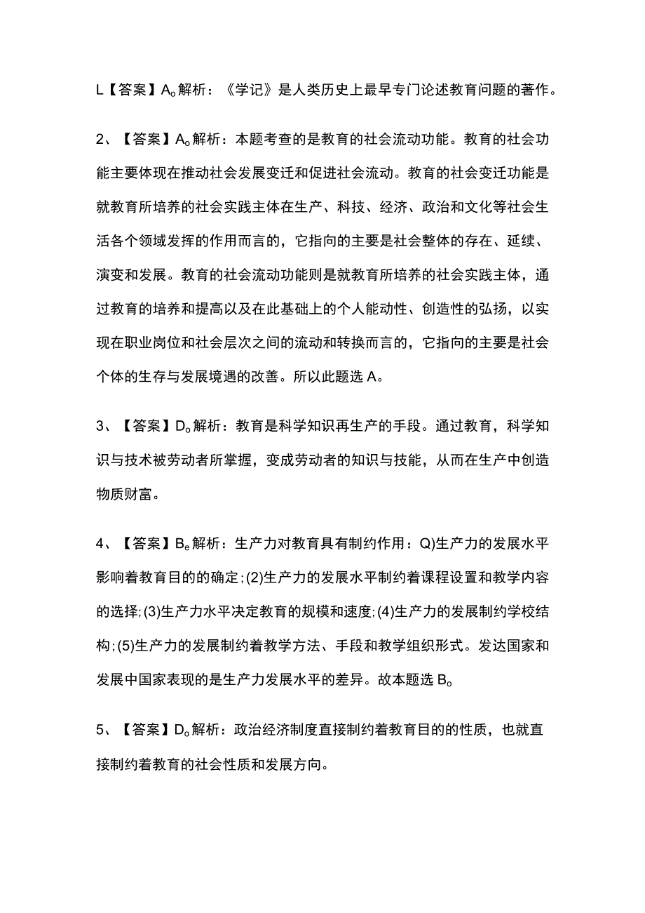 2023年版教师资格考试综合模拟测试题核心考点 含答案解析w全.docx_第2页