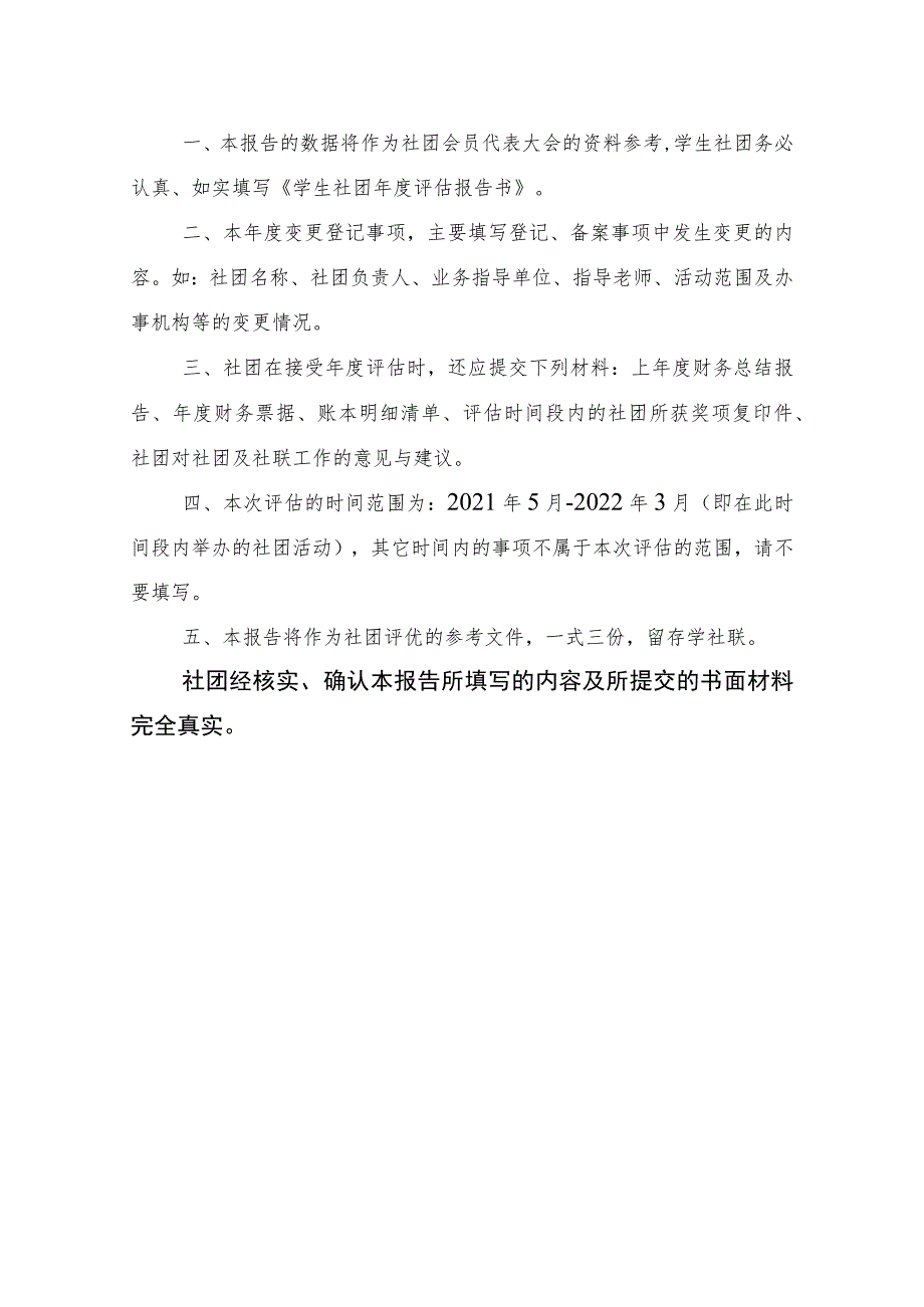 青海大学学生社团年度评估报告书.docx_第2页