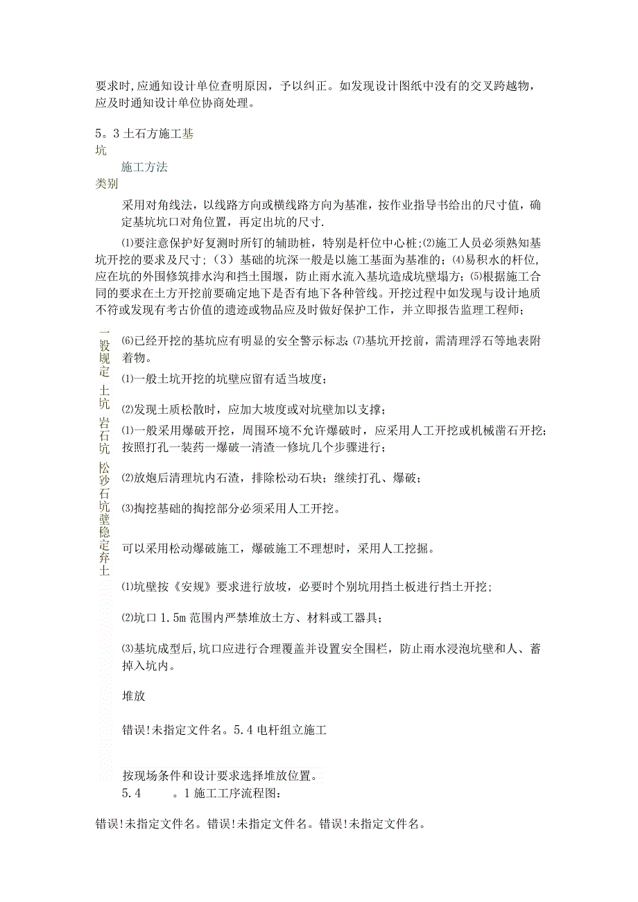 水泥杆线路紧急施工实施方案.docx_第3页