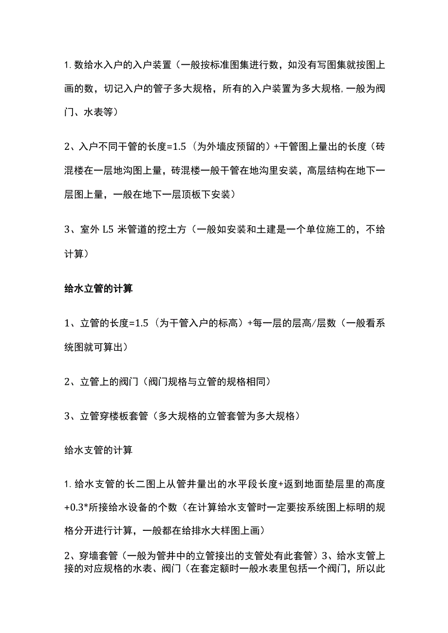 安装工程量计算方法全总结.docx_第2页