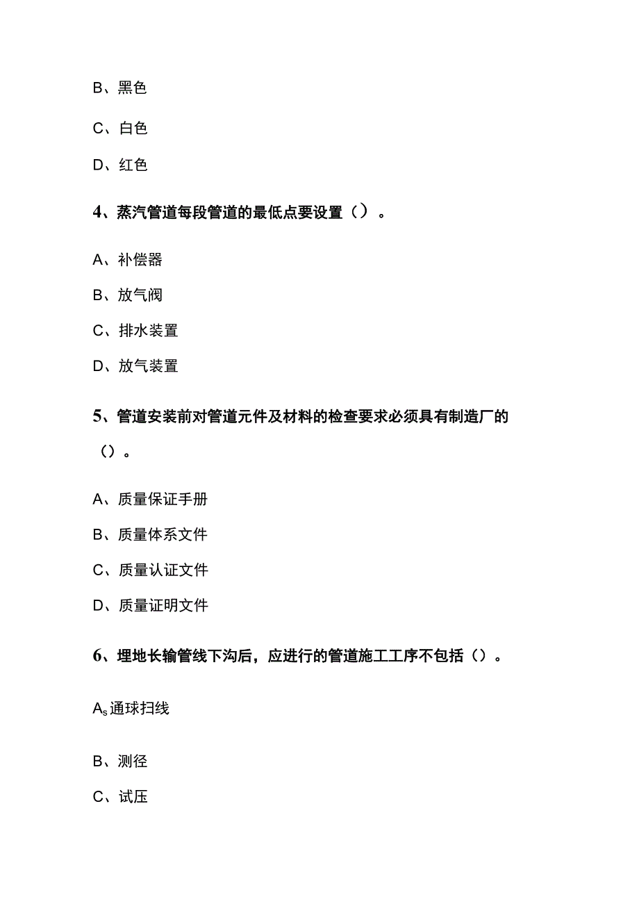 一建机电实务 管道工程施工技术内部模拟考试题库含答案全.docx_第2页