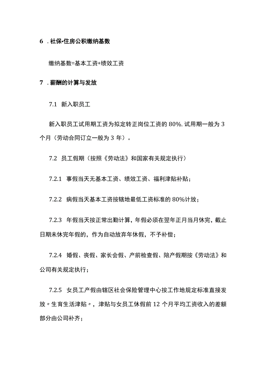 薪酬管理规定全.docx_第3页