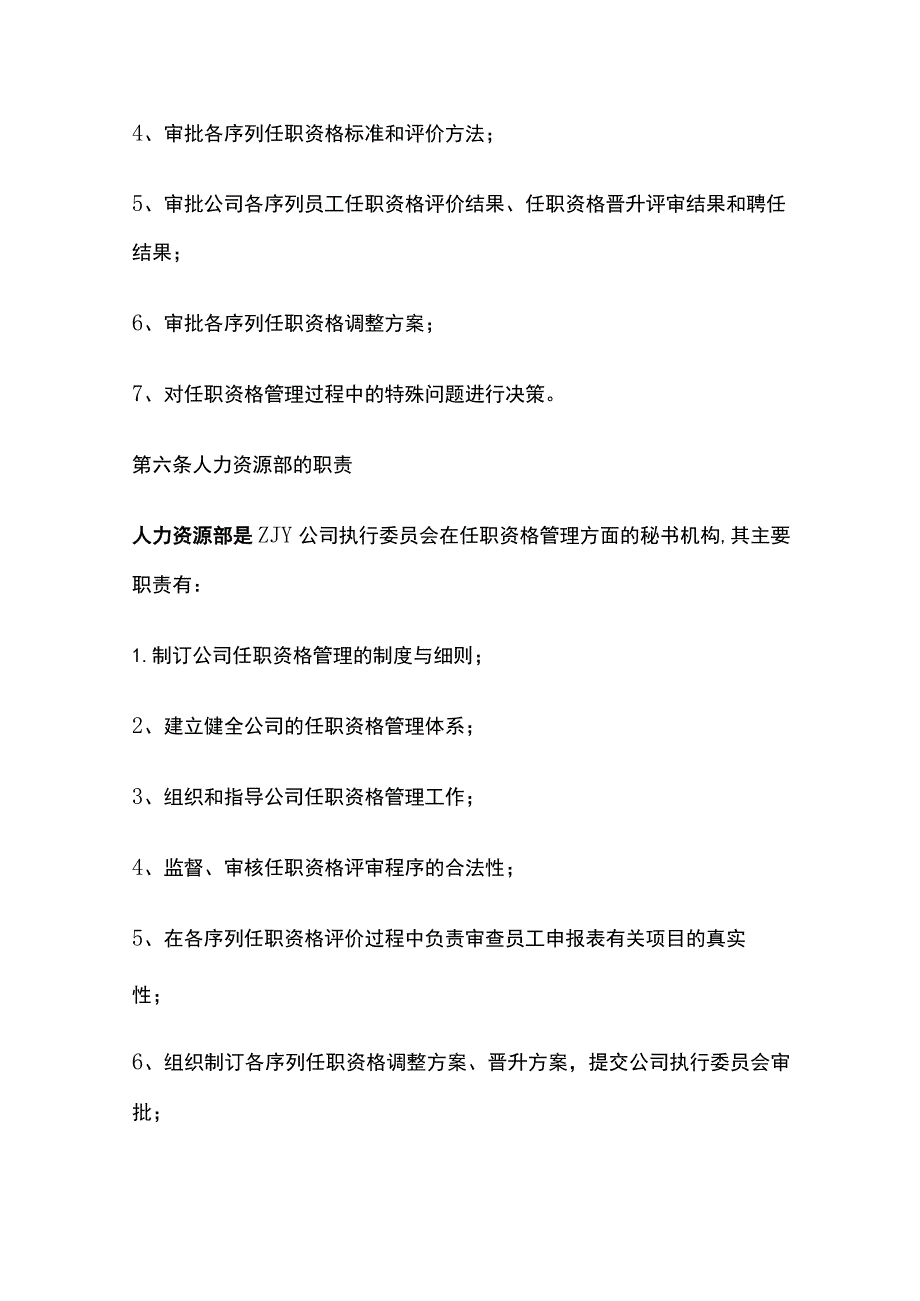 某机械制造公司任职资格管理办法[全].docx_第3页