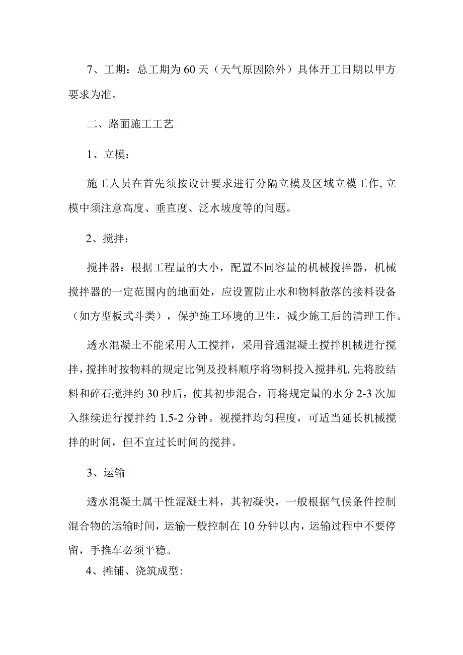 透水混凝土路面工程施工合同.docx_第2页