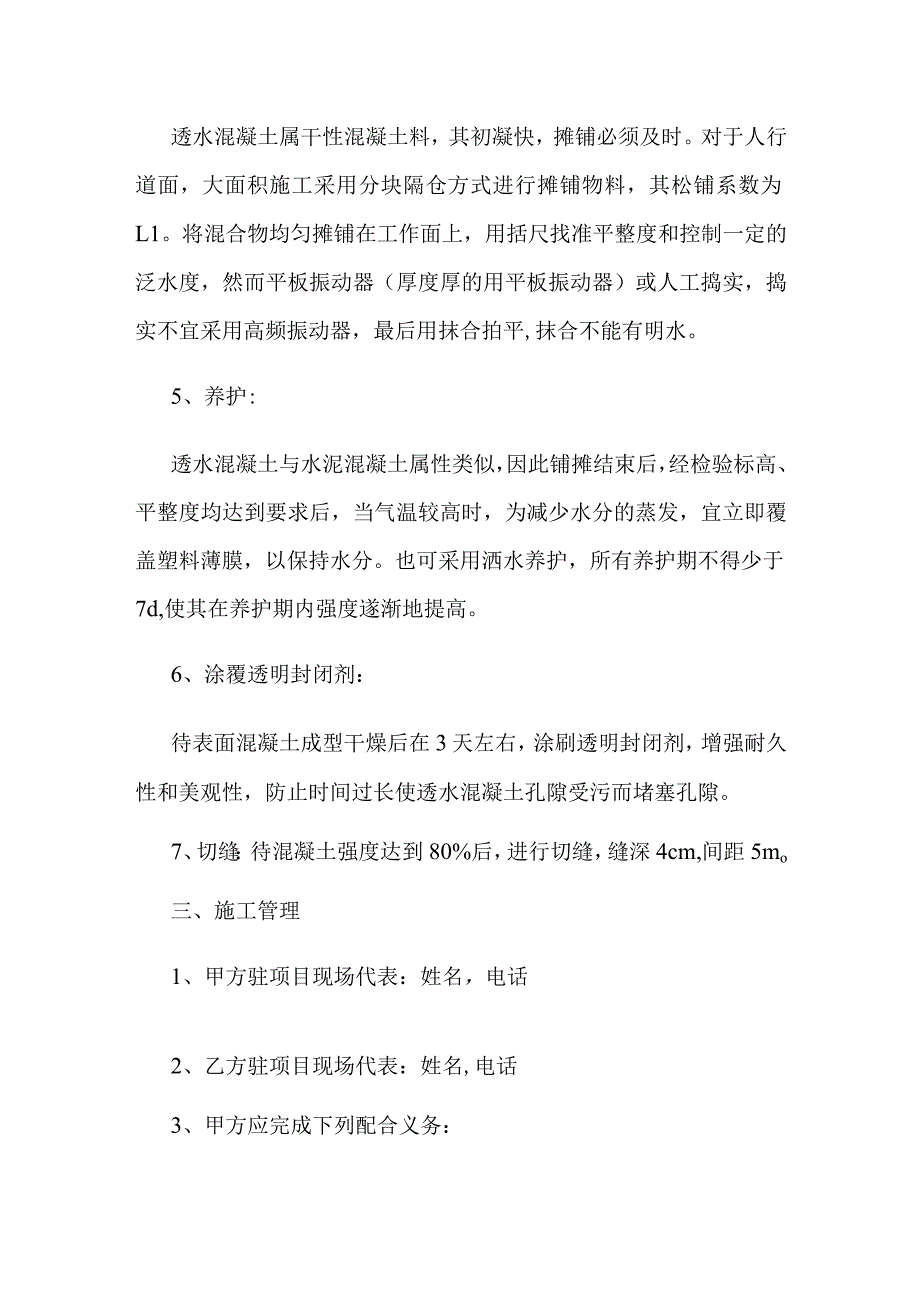 透水混凝土路面工程施工合同.docx_第3页