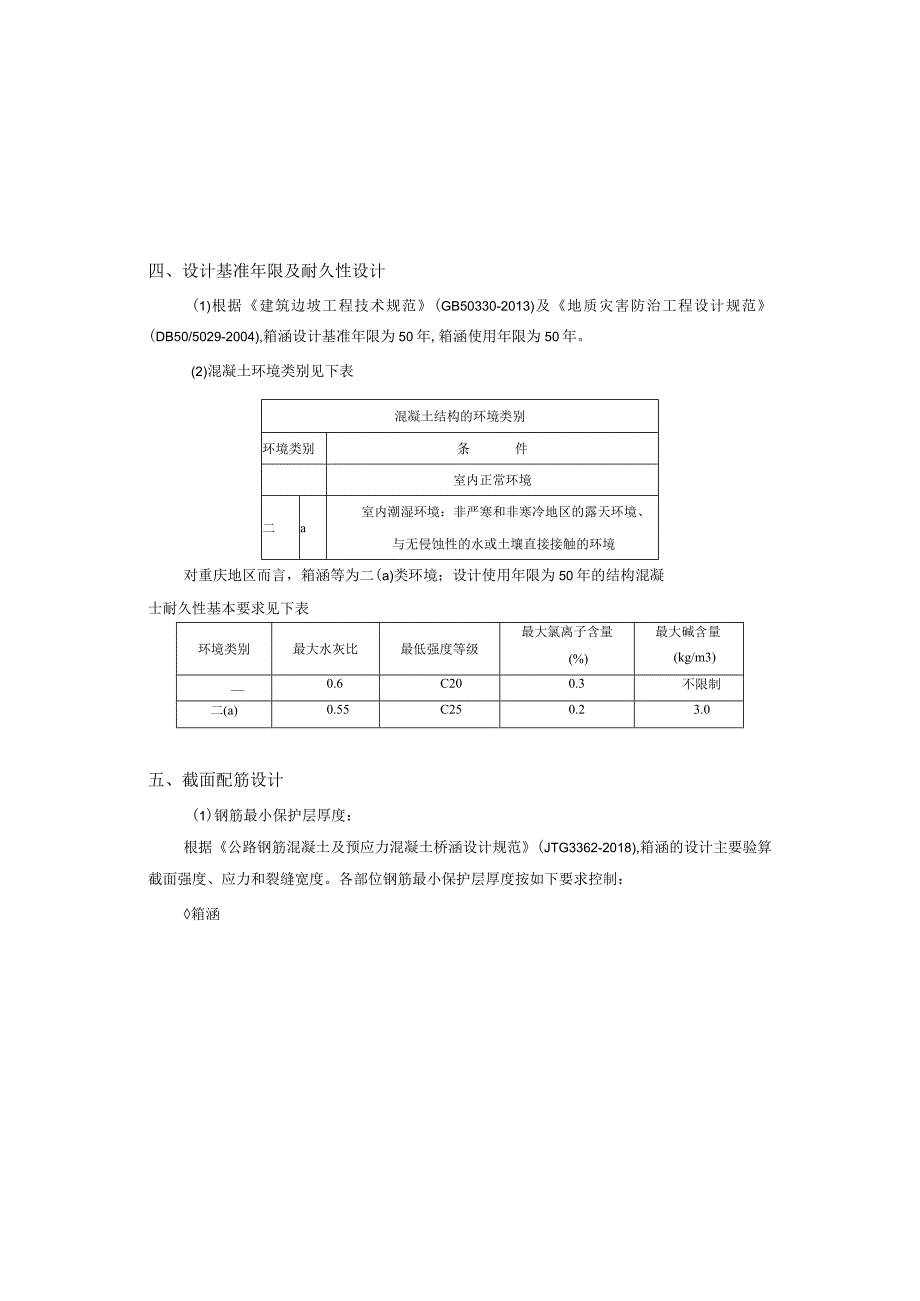 箱涵结构部分施工图设计总说明.docx_第3页