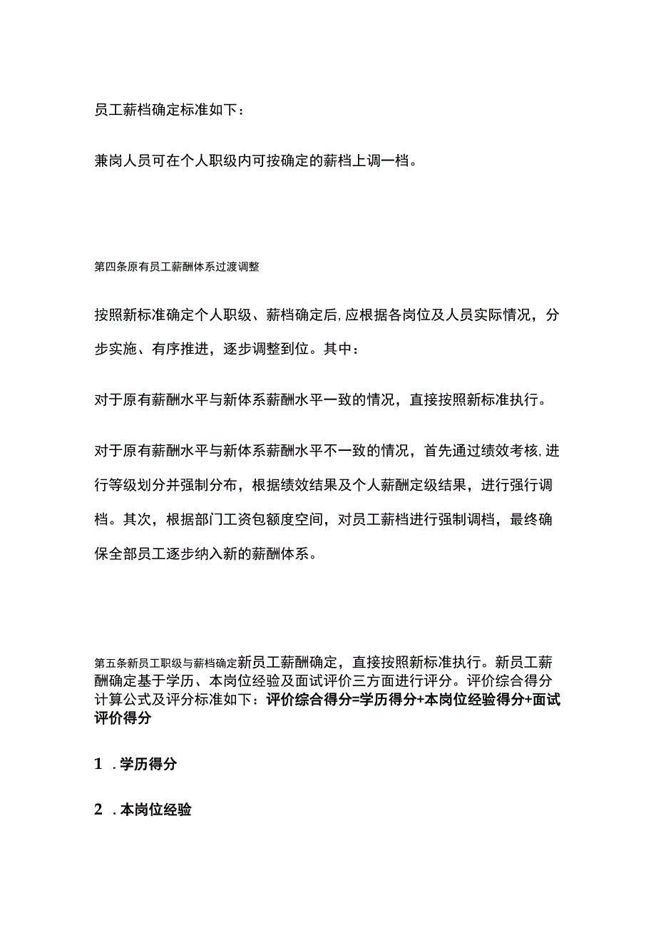 某企业薪酬体系实施方案[全].docx_第3页