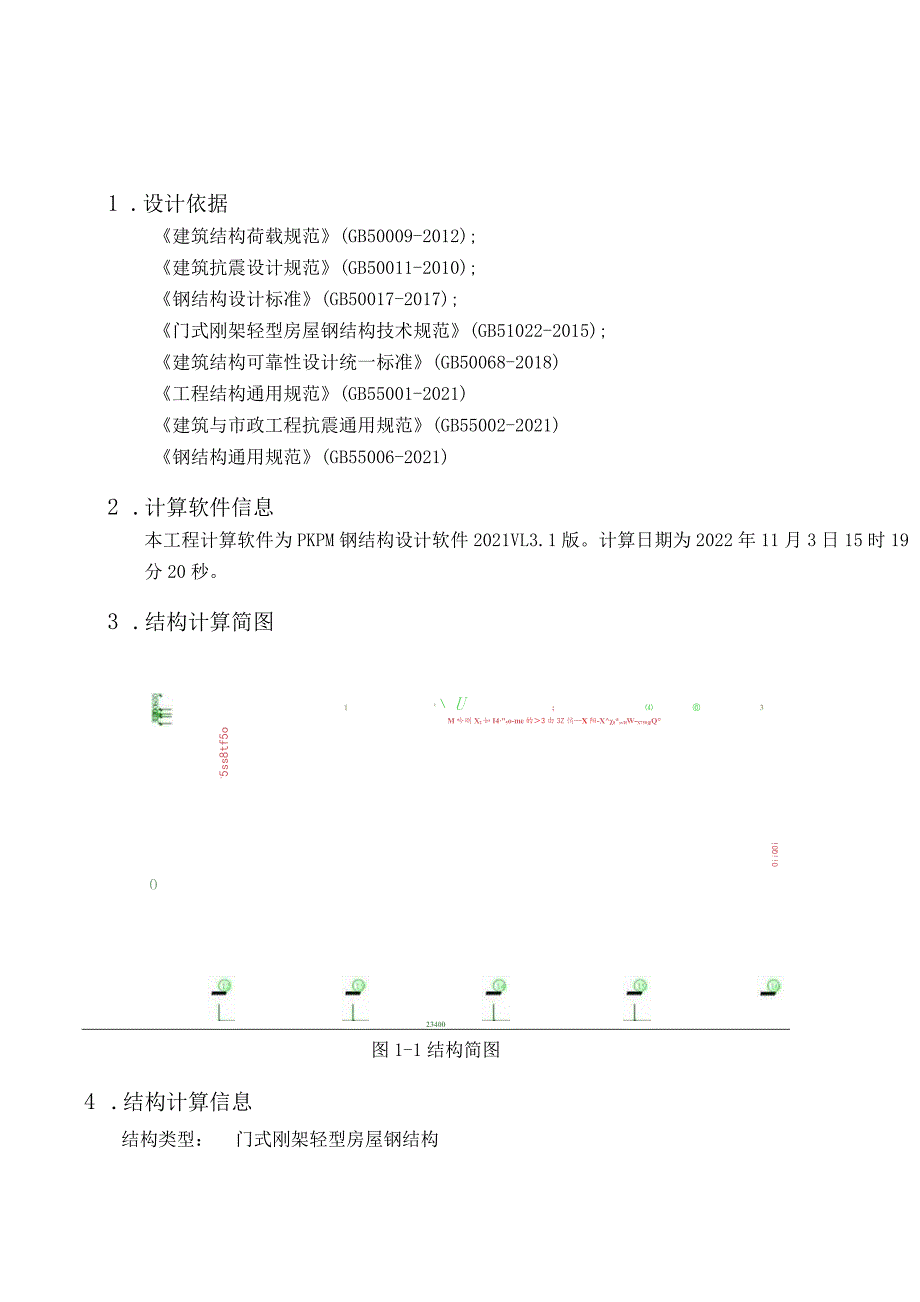 GJ1门式刚架计算书.docx_第3页