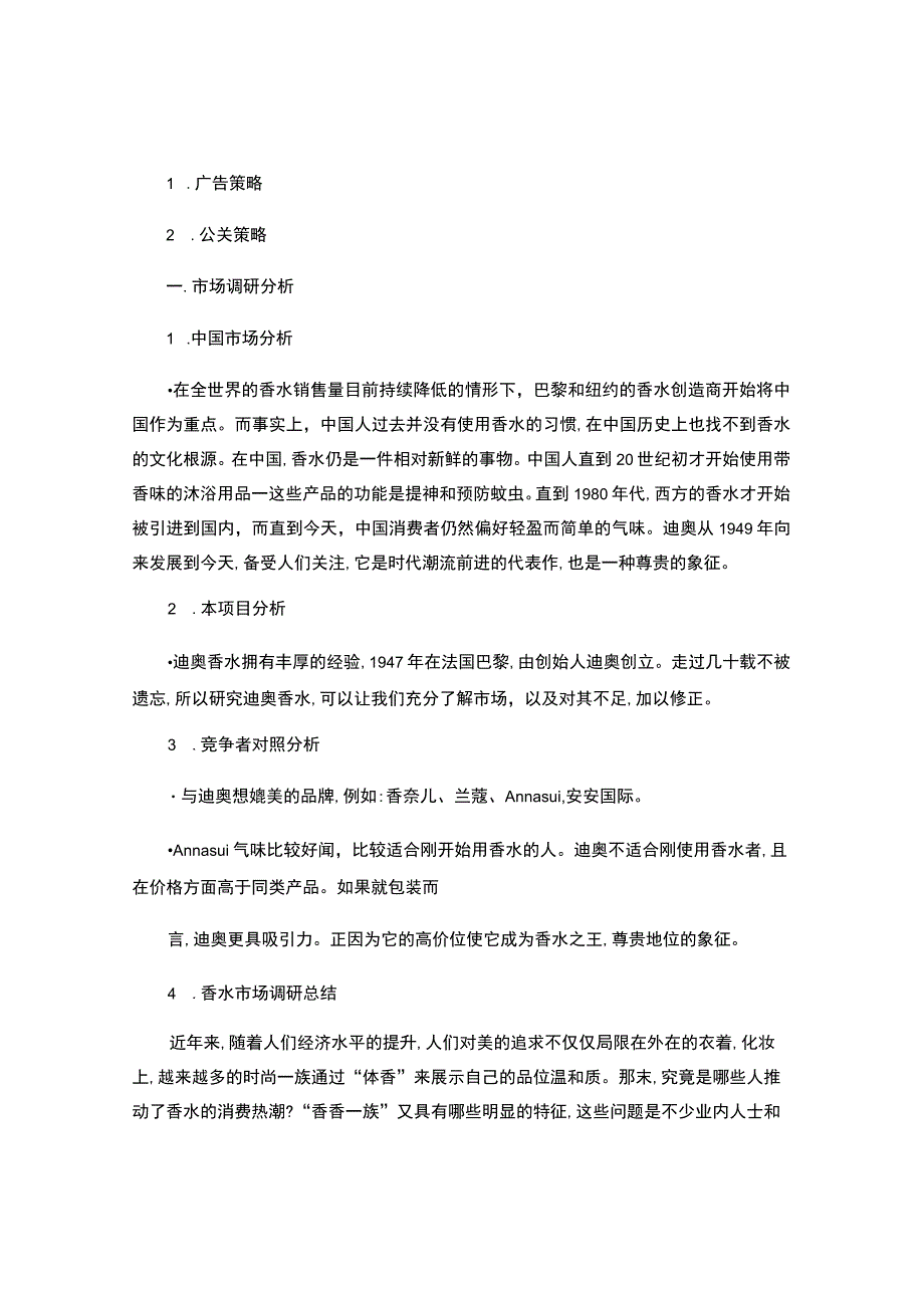 迪奥品牌定位策划书..docx_第2页