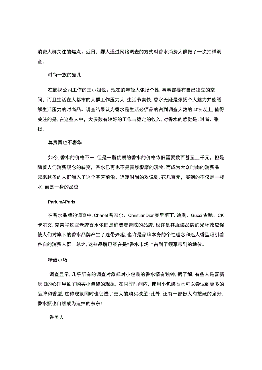 迪奥品牌定位策划书..docx_第3页