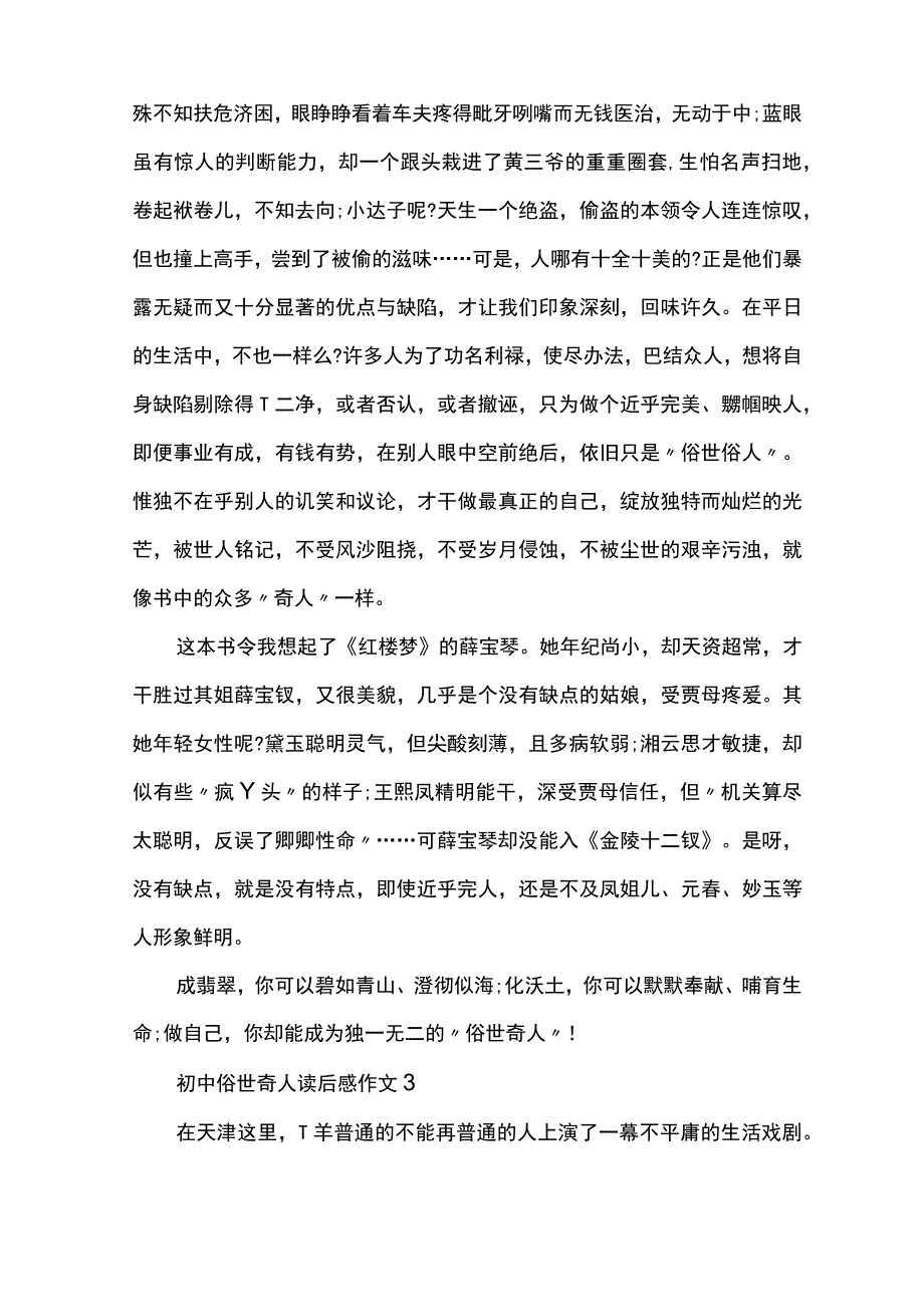 初中俗世奇人读后感作文.docx_第3页