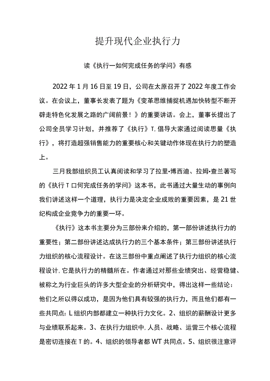 《执行》读后感.docx_第1页