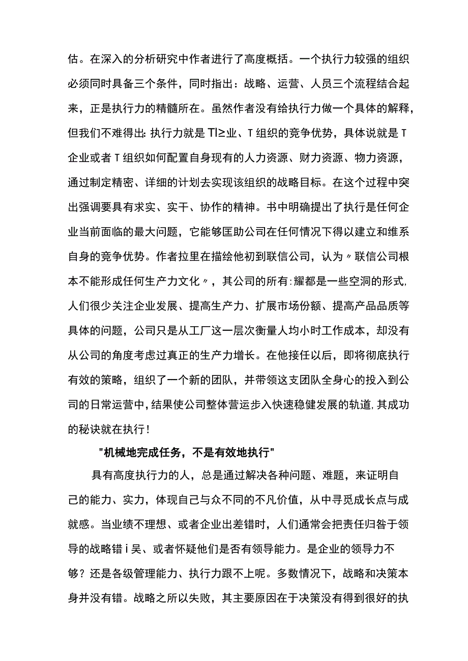 《执行》读后感.docx_第2页