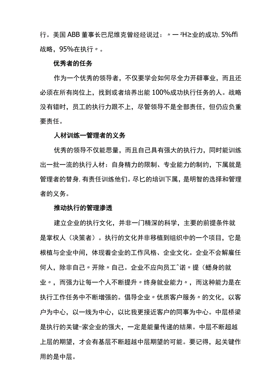 《执行》读后感.docx_第3页