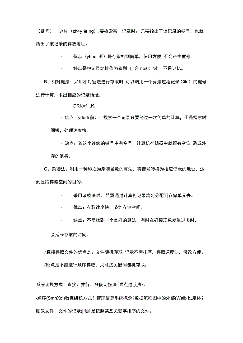 数据的逻辑结构组织有哪些.docx_第2页