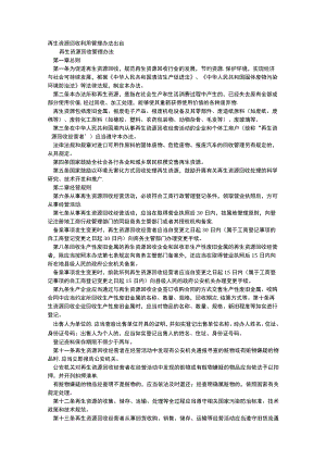 再生资源回收利用管理办法出台.docx