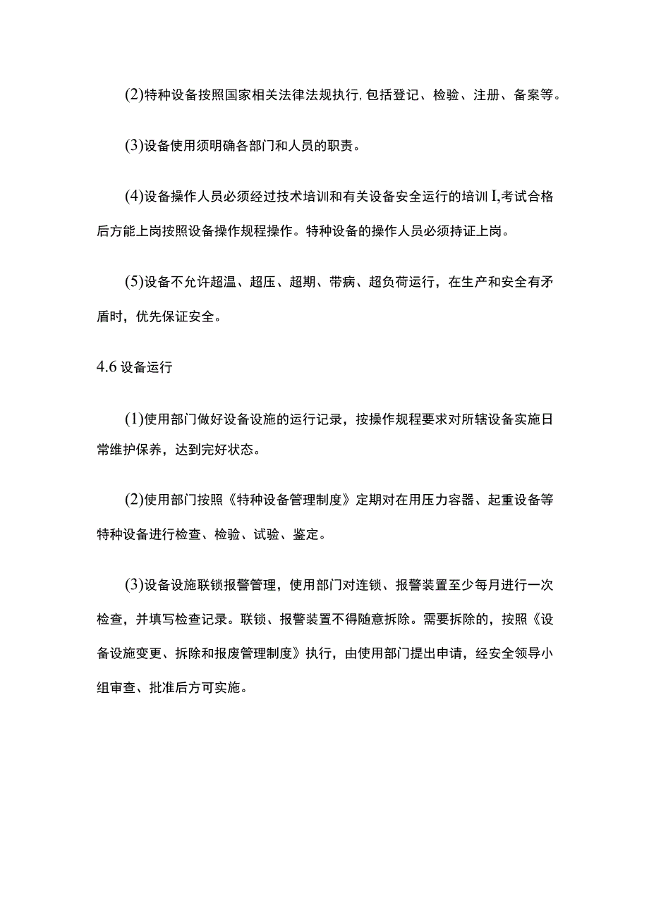 设备设施安全管理制度全.docx_第3页