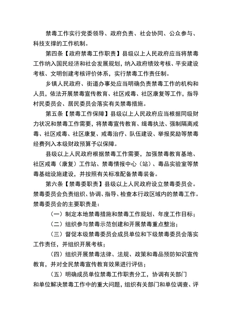 广西壮族自治区禁毒条例（修订草案征求意见稿）.docx_第2页