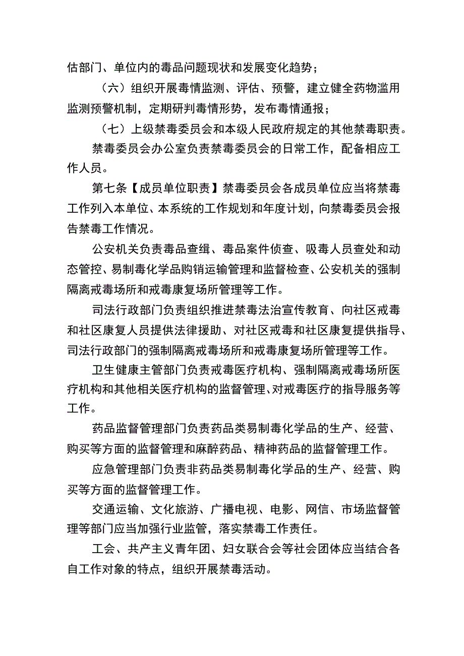 广西壮族自治区禁毒条例（修订草案征求意见稿）.docx_第3页