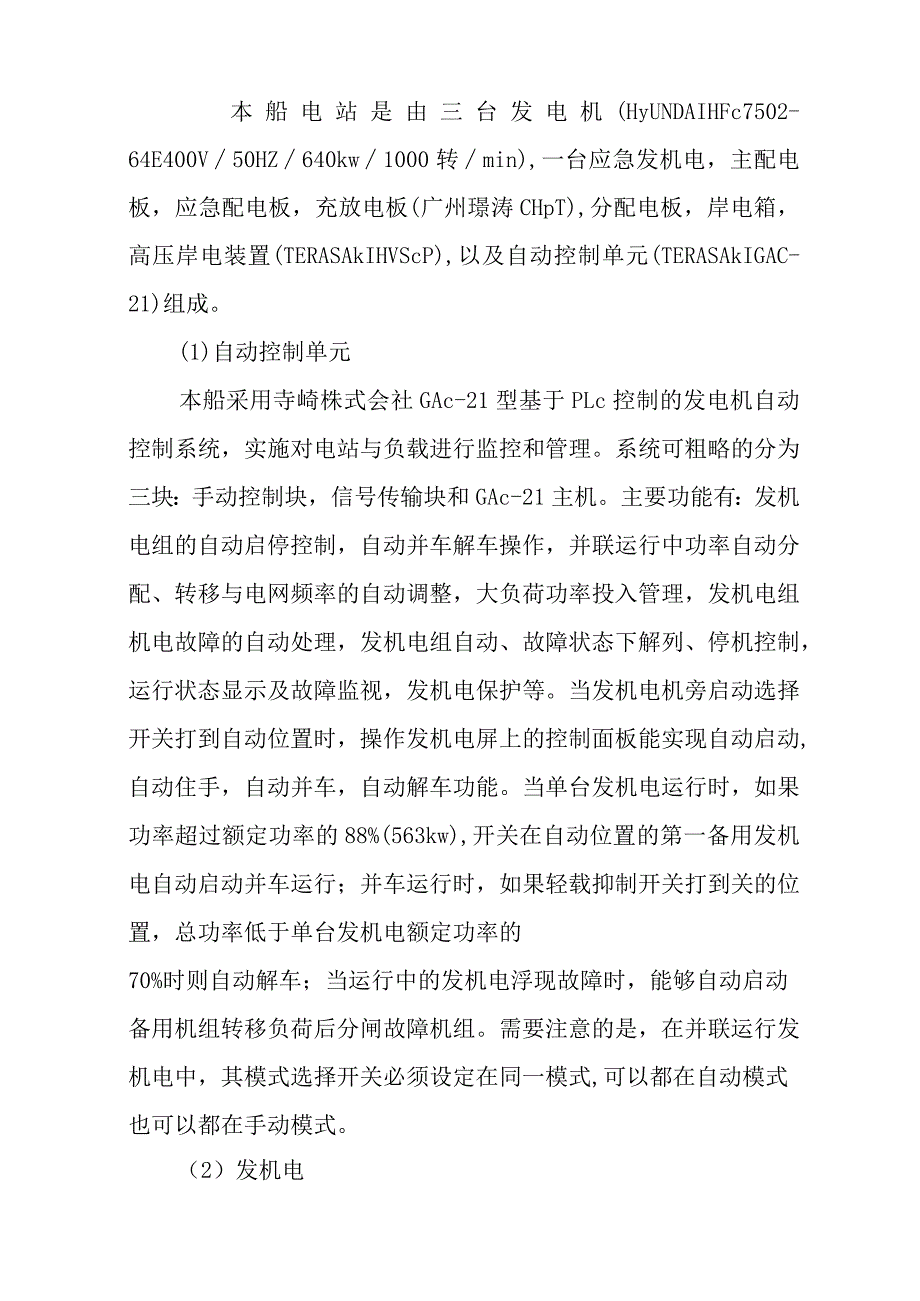 船舶电机员见习报告.docx_第2页