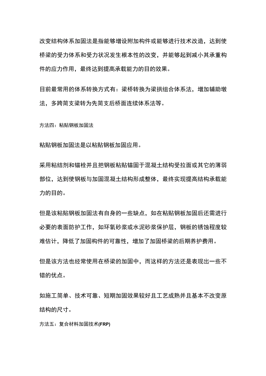 桥梁加固施工处理方法全.docx_第3页