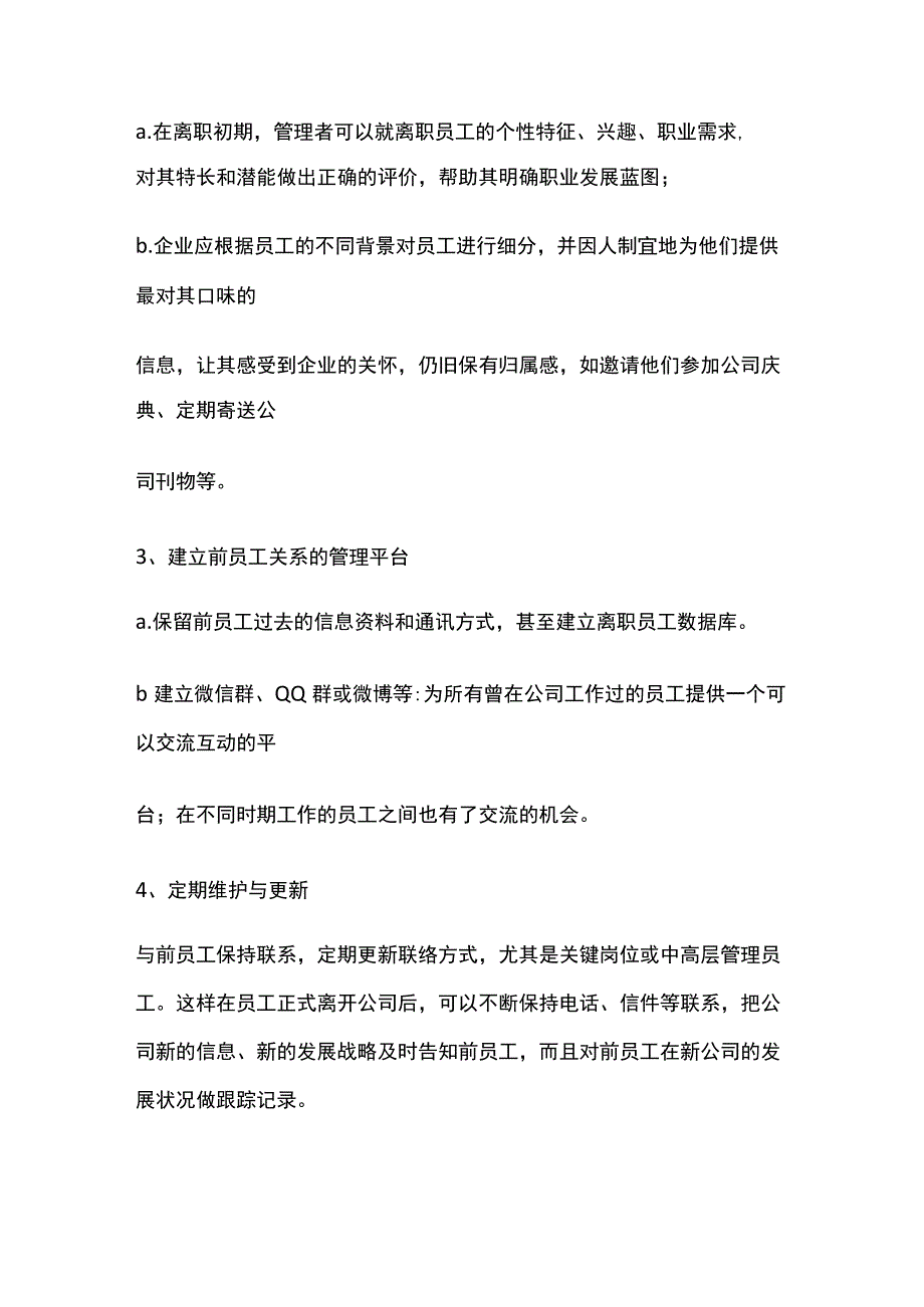 公司前员工管理方案[全].docx_第2页