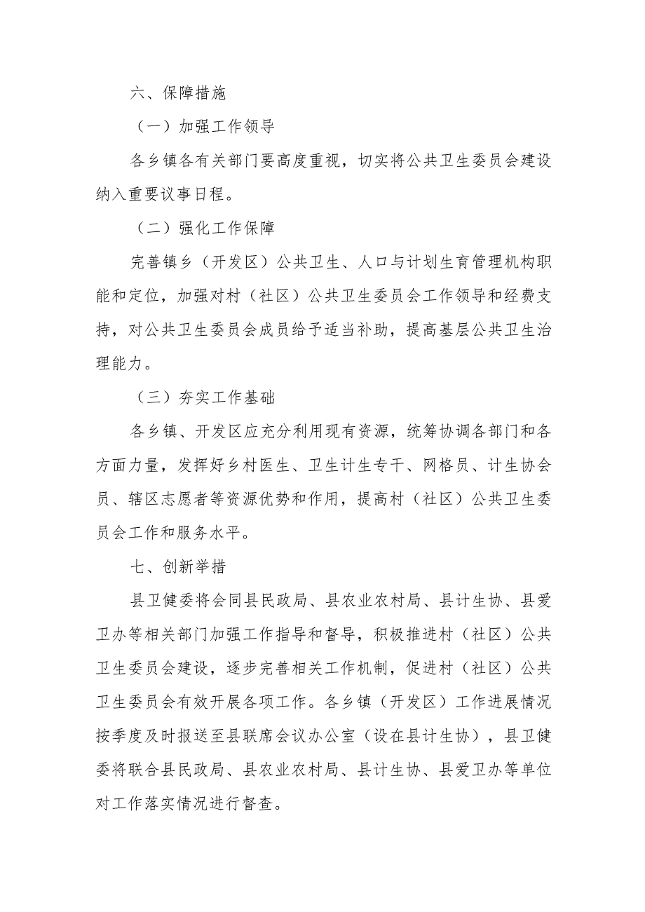 灵璧县卫健委主任单敏对《灵璧县加快推进村居民委员会下设公共卫生委员会工作实施方案》的解读.docx_第3页