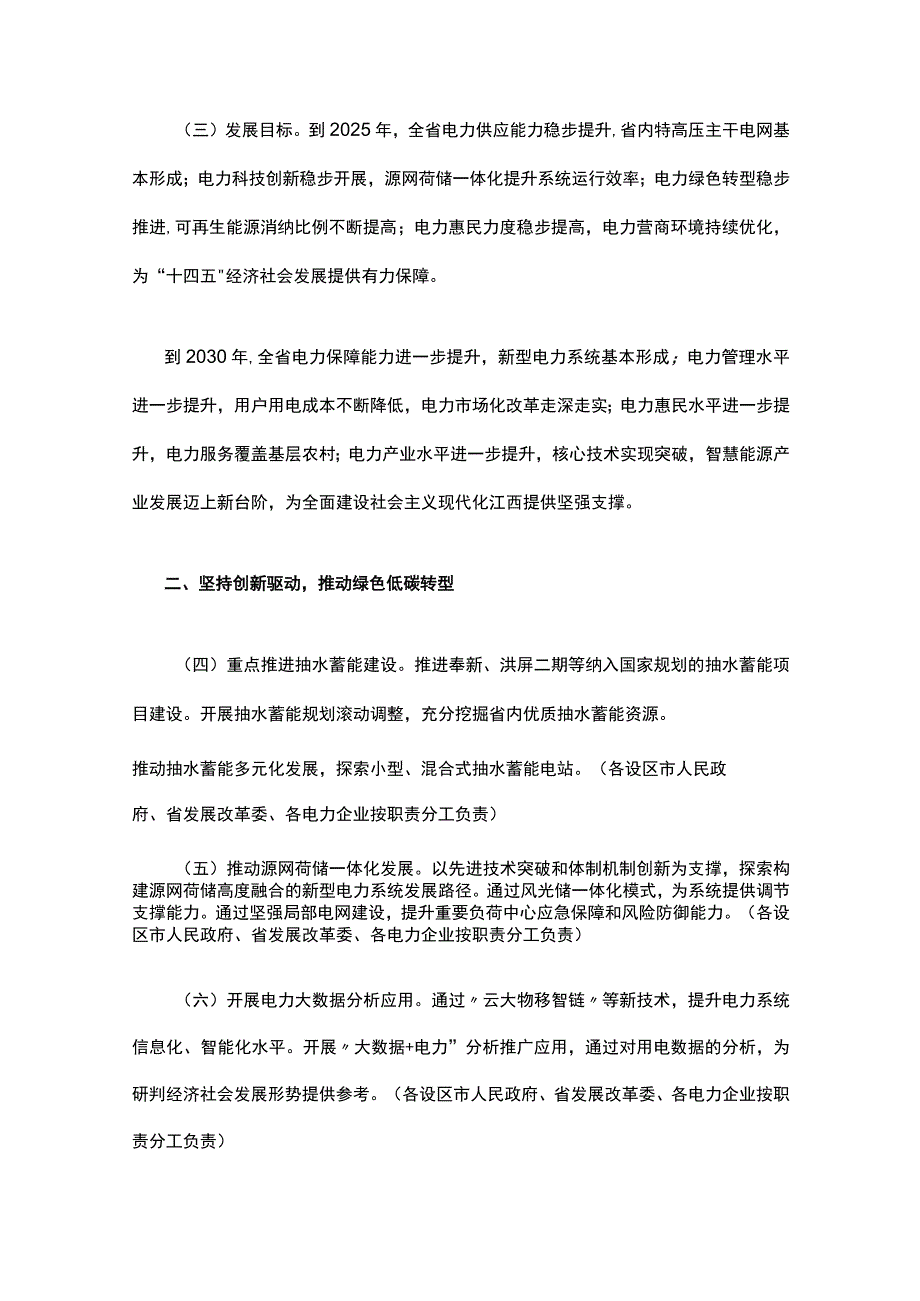 关于支持江西省电力高质量发展的若干意见.docx_第2页