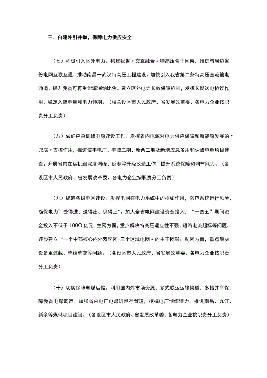 关于支持江西省电力高质量发展的若干意见.docx_第3页