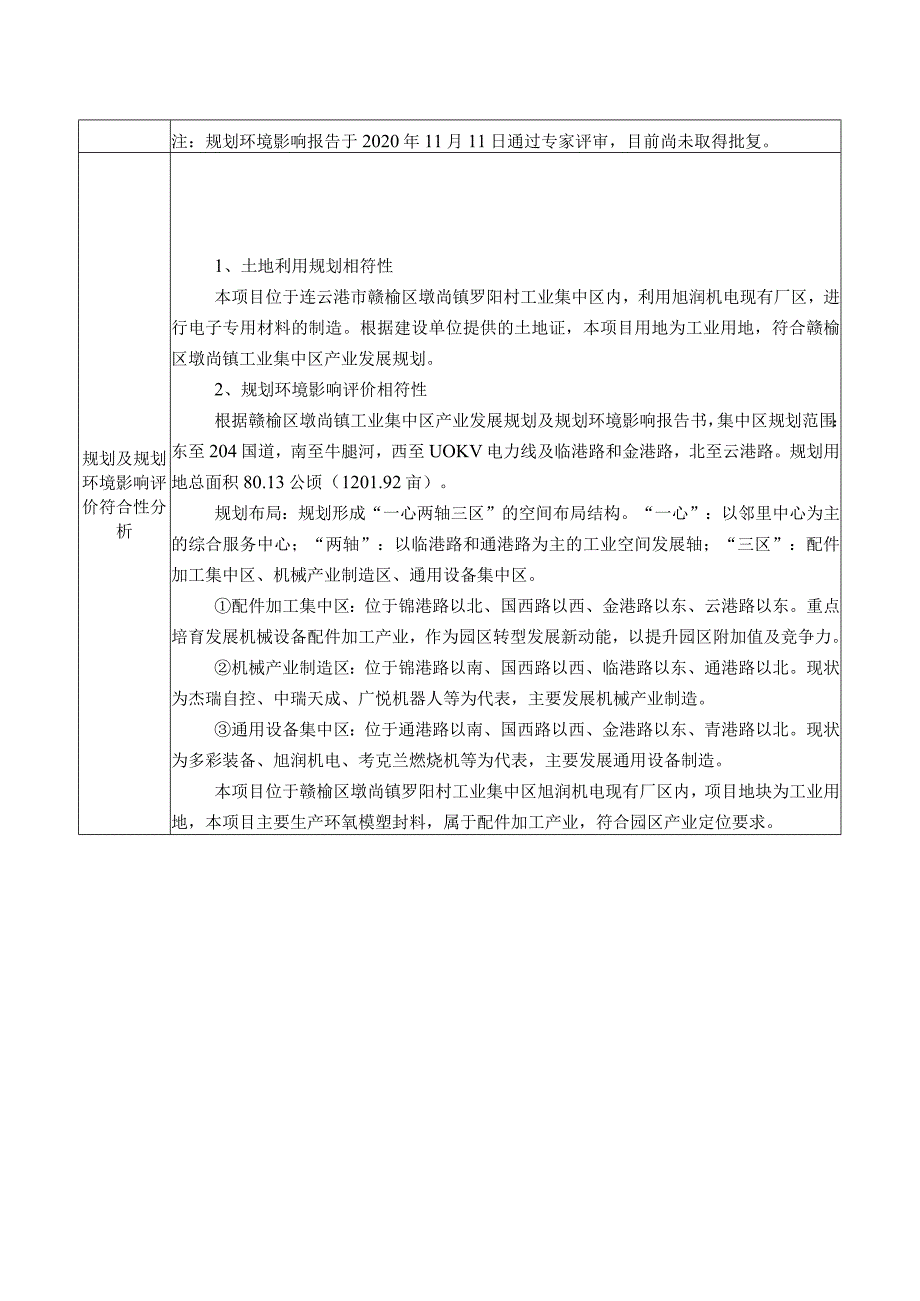 年产3000吨环氧模塑封料项目环评报告表.docx_第3页