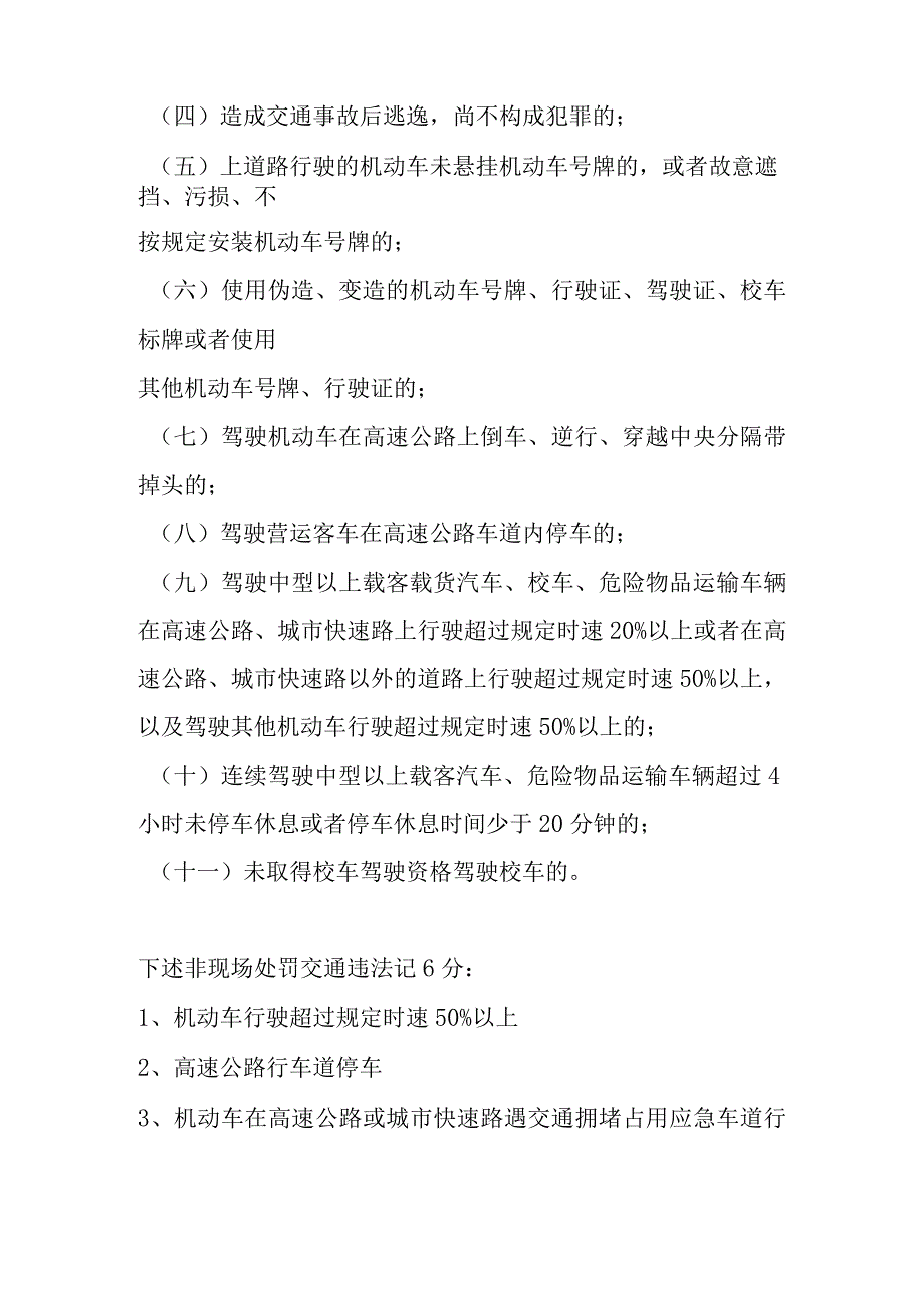 机动车驾驶证申领和使用规定.docx_第3页