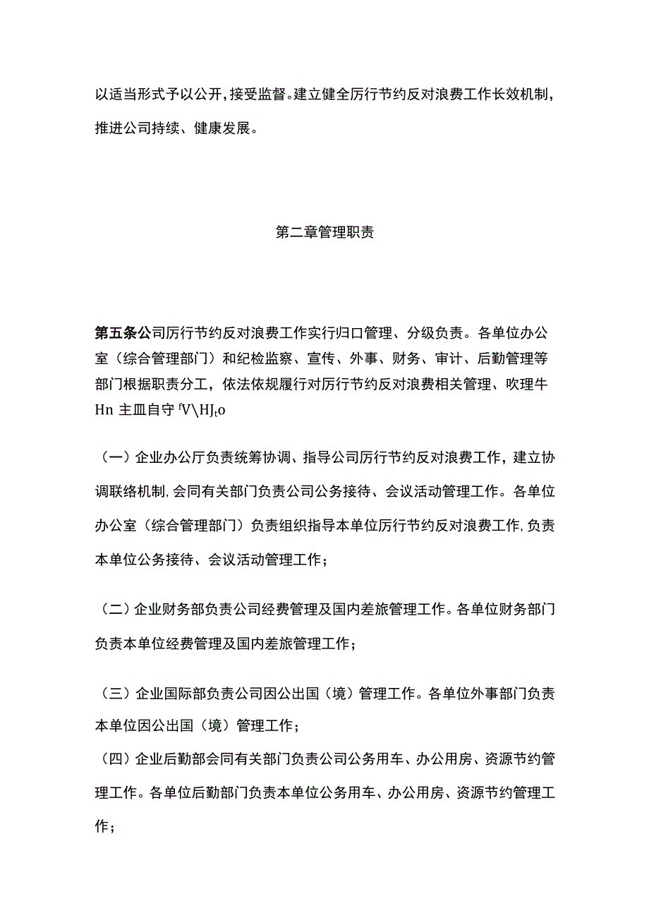 企业公司厉行节约反对浪费实施办法全.docx_第2页