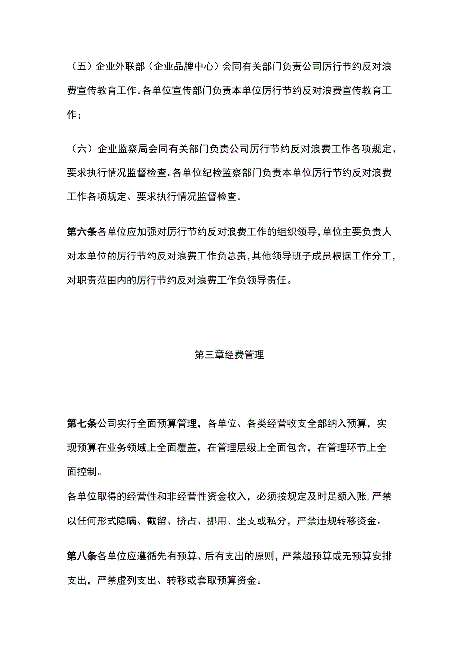 企业公司厉行节约反对浪费实施办法全.docx_第3页