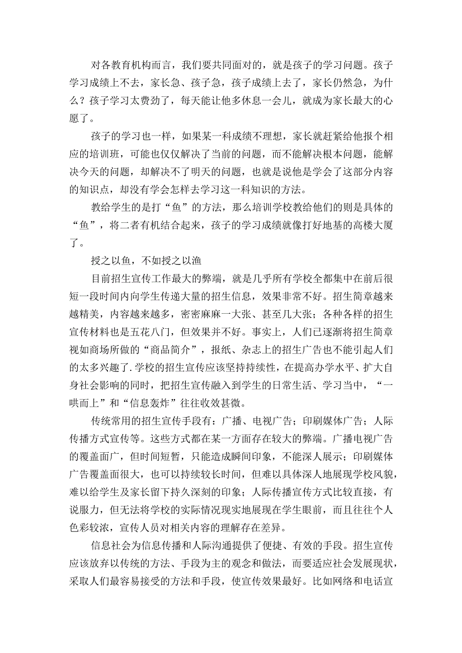 教育培训行业招生宣传策划的四大病症.docx_第2页