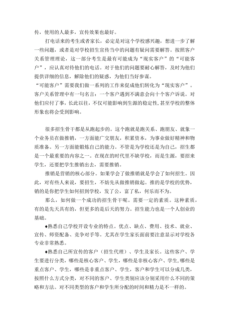 教育培训行业招生宣传策划的四大病症.docx_第3页