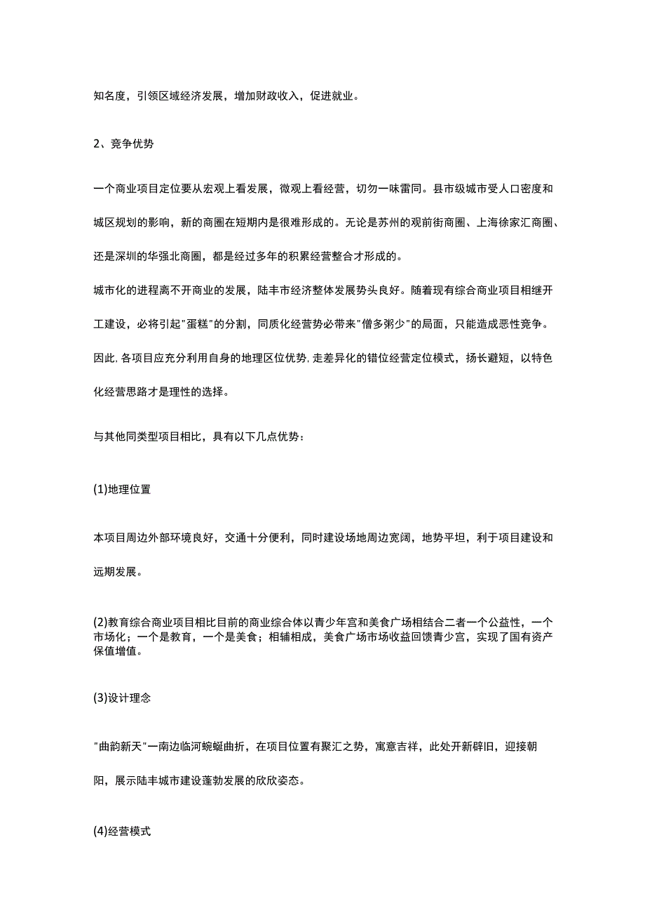 商业步行街美食文化广场建设项目市场分析全.docx_第3页