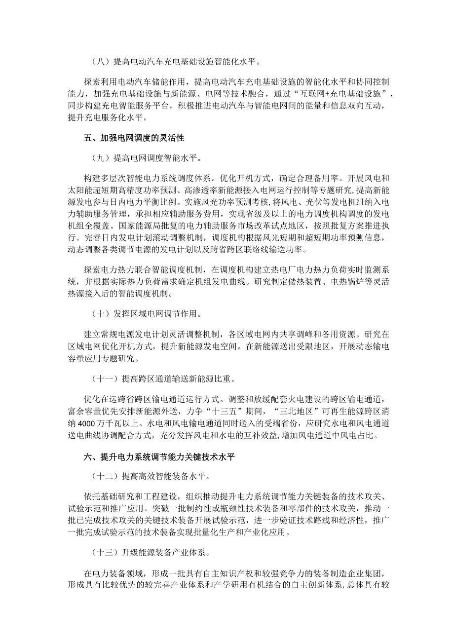 关于提升电力系统调节能力的指导意见.docx_第3页