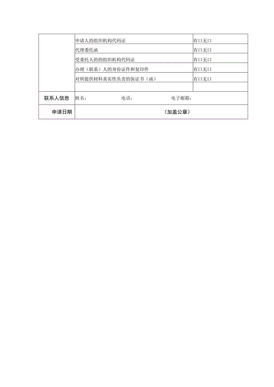 气象台站迁建申请表.docx_第2页