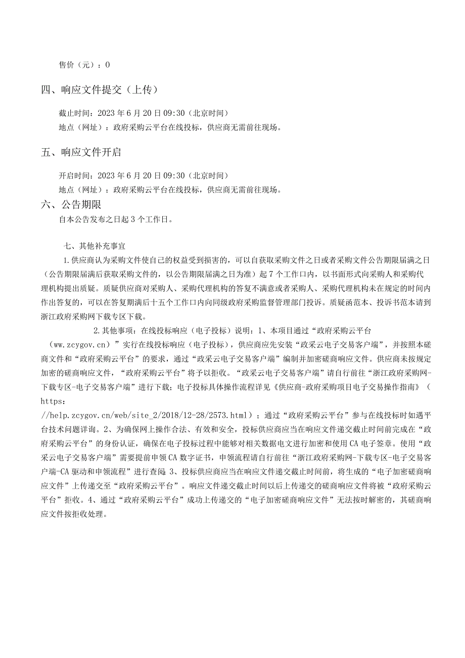 农药废弃物回收和集中处置（重）招标文件.docx_第3页