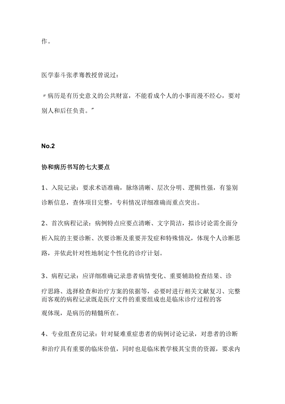 协和医院病历书写要求与要点全.docx_第2页