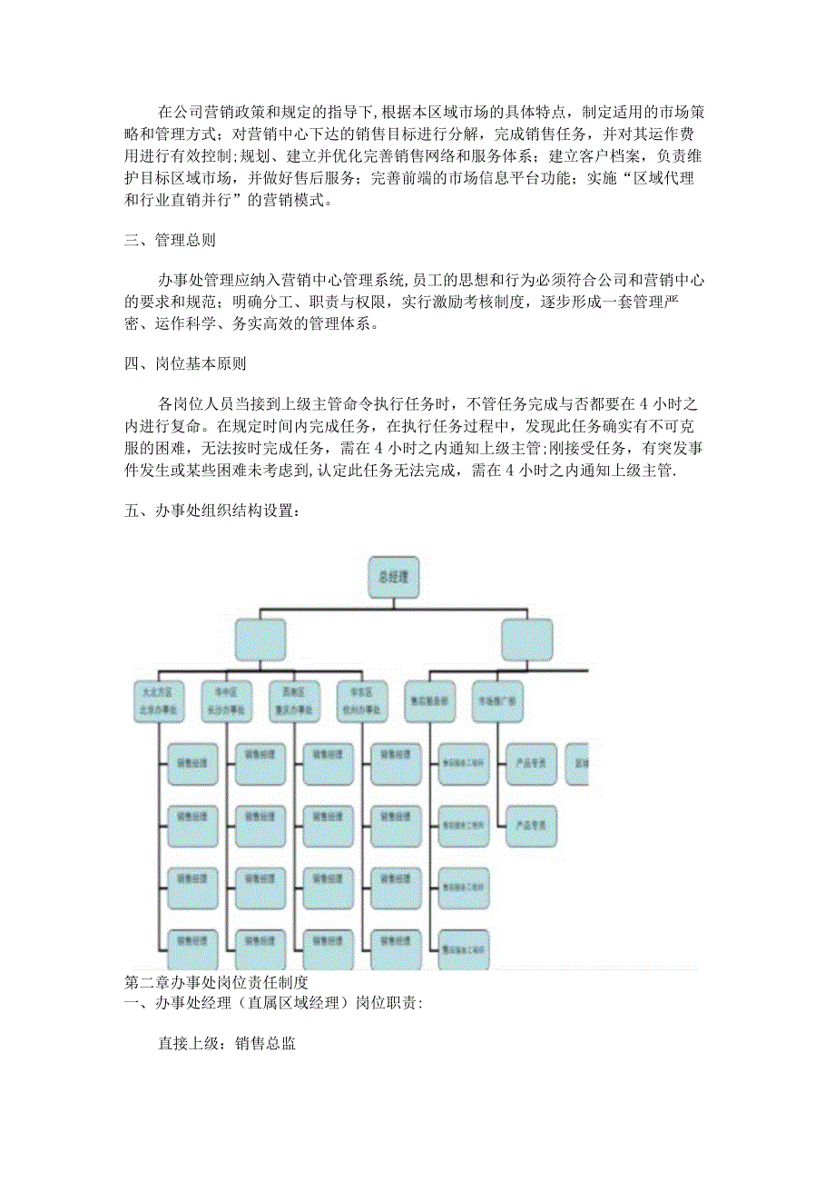 销售办事处分大中型公司管理制度规定.docx_第3页