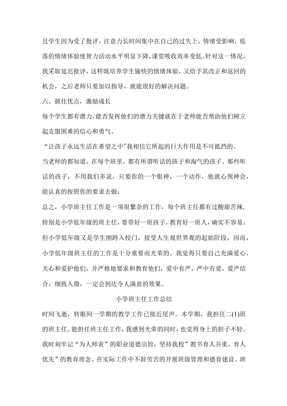 小学教学工作总结 (4篇).docx_第3页