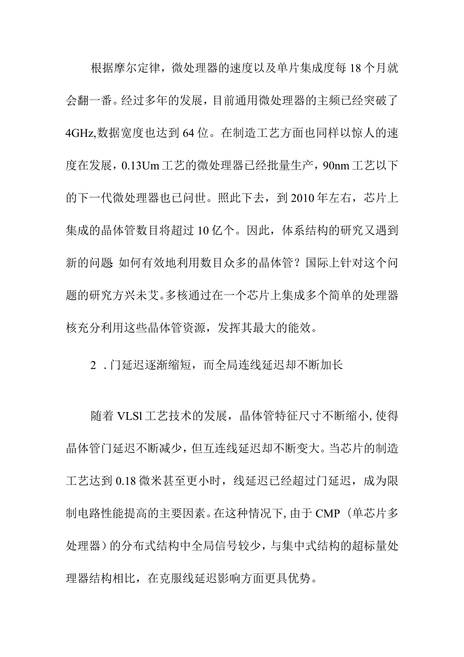 中国服务器行业发展前景预测分析.docx_第2页