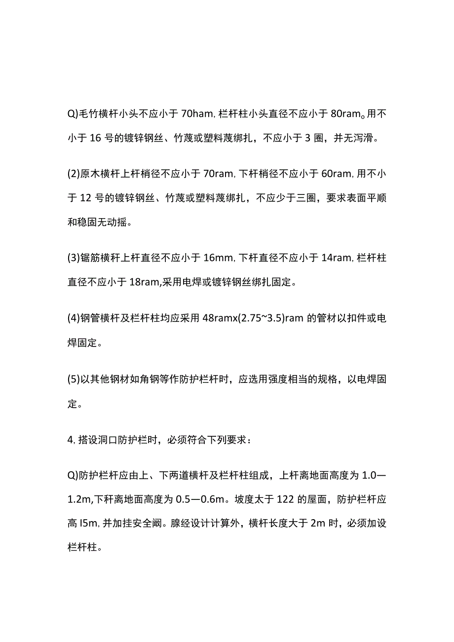 洞口作业安全技术交底全.docx_第3页